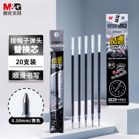 晨光(M&G)文具Q7/0.5mm黑色中性笔芯 拔盖子弹头笔芯签字笔替芯水笔芯 AGR67098 20支/盒