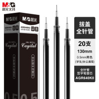 晨光(M&G)文具0.5mm黑色中性笔全针管签字笔替芯 学生/办公通用水笔芯 AGR640K0 20支/盒