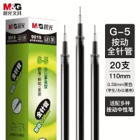 晨光(M&G)文具G-5按动中性笔芯0.38替芯签字笔芯学生速干全针管水笔芯 9019A 黑色 20支/盒