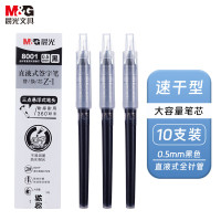 晨光(M&G)文具0.5mm黑色直液式速干中性笔芯 签字笔替芯优品系列水笔芯 8001A 10支/盒