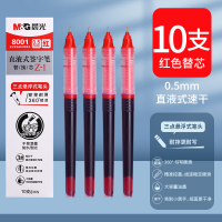 晨光(M&G)文具0.5mm红色直液式速干中性笔芯 签字笔替芯优品系列水笔芯 8001C 10支/盒