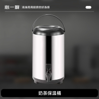 心一厨 不锈钢奶茶保温桶 早餐店酒店学校保温桶夜市摆摊桶甜品店奶茶保温桶X5003[8L]