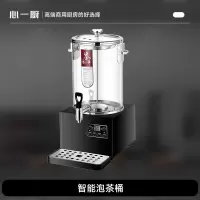 心一厨 智能泡茶桶 煮茶器全自动泡茶桶商用酒店火车站服务台大容量保温茶桶X2019[30L]