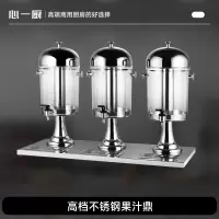 心一厨 不锈钢果汁鼎 西餐三头商用果汁桶饮料机自助冷饮 X203[三头8L*3]