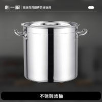 心一厨304不锈钢汤桶 圆桶带盖商用酒店学校烧水桶卤桶炖锅加厚汤锅 X3039 高50cm直径 45cm