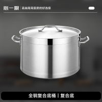 心一厨不锈钢汤桶带盖商用家用早餐店学校厨房用卤煮锅汤桶电磁炉通用 X3044不锈钢汤桶 带盖 45cm