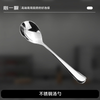 心一厨不锈钢勺子 家用商用吃饭勺子汤匙长柄勺加厚搅拌勺小汤勺 X626[小号15*2.7cm]1个装