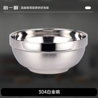 心一厨304不锈钢碗 家用学生汤碗食堂用饭碗个人专用碗大号面碗双层防烫 X620[304钢 铂金碗15cm]1个装
