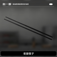 心一厨密胺筷子 黑色密胺筷子饭店餐厅食堂餐饮筷消毒筷防霉耐高温 X2074[27cm 5双装]