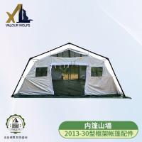 骁狼(XIAOLANG) 30平米框架帐篷配件 内篷山墙(仅帐篷配件)&