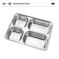 心一厨餐盘 成人学生餐盒单位食堂餐盘自助打饭盘分格不锈钢快餐盘 X606[加深四格 带盖]