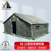 骁狼(XIAOLANG) 98-10型班用棉帐篷户外训练保暖抗风防雨工程救灾帐篷星空丛林