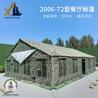 骁狼(XIAOLANG)2006-72餐厅帐篷户外大型连排野营食堂办公会议双层帐篷 丛林星空