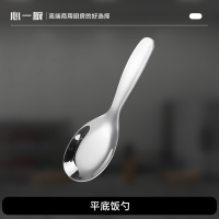心一厨304不锈钢勺子平底饭勺 调羹平底勺餐具家用商用盛汤 无磁长柄勺 X3023[小号]