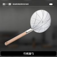 心一厨碳化竹柄线篱漏勺 酒店学校加大号捞勺木柄竹柄加固笊篱过滤网 X740[28cm]