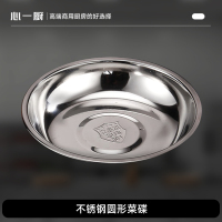 心一厨304不锈钢圆形菜碟 学校食堂酒店菜碟家用菜盘水果餐盘 X3051[20cm加厚1个装]