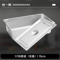 心一厨不锈钢份数盆 食堂餐车盛菜盆自助餐保温台奶茶店装果酱冰淇淋 X434含盖1/1(530*325*15mm)