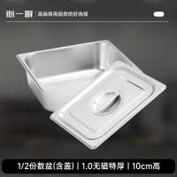 心一厨不锈钢份数盆 食堂餐车盛菜盆自助餐保温台奶茶店装果酱冰淇淋 X439含盖1/2(325*265*10mm)