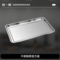 心一厨不锈钢蒸饭盘托盘 长方形盘子家用商用酒店夜宵店餐盘烤鱼盘子 X644[加厚深盘60*80*4.8CM]
