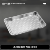 心一厨不锈钢蒸饭盘托盘 长方形盘子家用商用酒店夜宵店餐盘烤鱼盘子 X3079[304不锈钢 冲孔款]