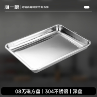 心一厨304不锈钢无磁方盘 长方形盘子家用商用酒店夜宵店餐盘烤鱼盘子 X3084[304不锈钢 40*30*4.8CM]