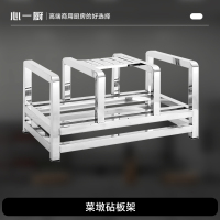 心一厨三格菜墩砧板架 酒店学校单位食堂菜板架不锈钢砧板架收纳架刀架 X510[三格多用]