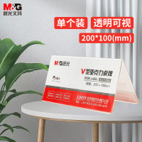 晨光(M&G)文具V型台卡 200*100mm亚克力桌牌台签 会议席位卡 座位牌广告展示牌 ASC99353 单个装