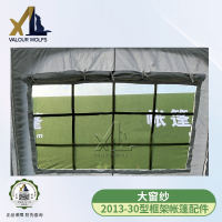 骁狼(XIAOLANG) 30平米框架帐篷配件 大窗纱(仅配件)