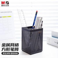 晨光(M&G)文具金属网格方形笔筒 学生办公用品 桌面收纳盒 黑色 ABT98401 2个装