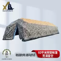 骁狼(XIAOLANG)60平网架帐篷 折叠式指挥卫生帐篷大型框架帐篷 荒漠星空