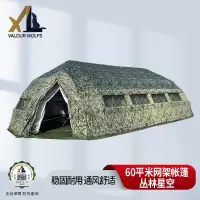 骁狼(XIAOLANG)60平网架帐篷 折叠式指挥卫生帐篷大型框架帐篷 丛林星空