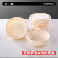 心一厨 一次性餐盒 可降解玉米淀粉汤盒食品饭盒外卖快餐盒圆形碗 X4017[550ML]10个装
