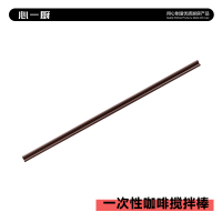 心一厨 一次性咖啡搅拌棒双排两孔深色塑料吸管酒店咖啡店用咖啡搅拌棒 X4037[700只装]