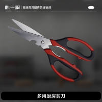 心一厨 厨房多用剪刀 食品家用商用厨房剪刀强力鸡骨剪大号 X3117厨房多用途剪刀