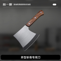 心一厨 斧型斩骨专用刀学校酒店厨房专业剁肉刀商用屠夫刀 X3120斩骨刀