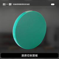 心一厨 砧板商用厨房切剁菜板 防霉加厚切菜板PE塑料占板防滑圆形菜墩 X801[直径45cm高15cm]