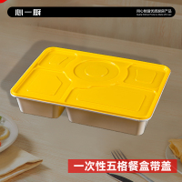 心一厨 一次性五格餐盒带盖 酒店厨房打包盒外卖快餐盒带厚盖分格饭盒 X4013五格餐盒[1500ml*10套]