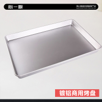 心一厨 镀铝商用烤盘 长方形60*40模具烘焙烤盘披萨镀铝烤盘面包托盘 X3142[60*40*5cm]
