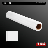 心一厨 保鲜膜 家用商用大卷PE厨房微波炉美容院耐高温经济装 X4027[小卷 30cm*60m]1卷