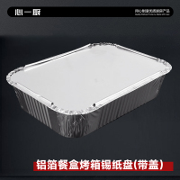 心一厨 锡纸盘 空气炸锅专用纸锡纸碗食品级铝箔盘烧烤野餐一次性餐盒 X4035[680毫升 10个装 带盖]