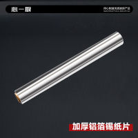 心一厨 加厚铝箔锡纸 食品级空气炸锅烤箱烤盘大卷长60米宽45cm铝箔纸 X4040[20微米]1卷
