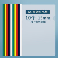 晨光(M&G)A4 15mm抽杆夹文件夹三角杆大容量加厚办公彩色抽杆 ADM94521 5个装 颜色随机