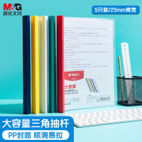 晨光(M&G)文具A4/25mm透明彩色抽杆夹 大容量办公报告夹拉杆夹资料整理文件夹 ADMN4279 5个装