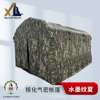 骁狼(XIAOLANG) 充气核化气密帐篷气密性检查帐篷 水墨纹夏