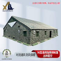 骁狼(XIAOLANG) 96型通用指挥棉帐篷 星空丛林 大型野外救灾帐篷加厚大型施工帐篷 星空丛林