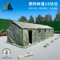 骁狼(XIAOLANG)厕所帐篷丛林星空 户外抢险应急救灾帐篷 10坑位