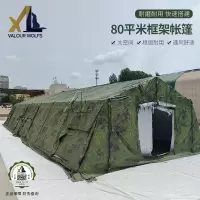 骁狼(XIAOLANG) 80平米框架帐篷救灾指挥帐篷野战救援户外集训野营帐篷