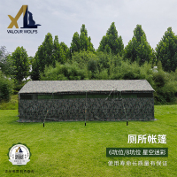 骁狼(XIAOLANG) 厕所帐篷8坑位防风挡雨户外抢险救灾应急迷彩帐篷丛林星空