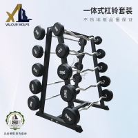 骁狼(XIAOLANG) 杠铃 一体式包胶固定杠铃直杆曲杆套装 200kg杠铃一套(含架子)