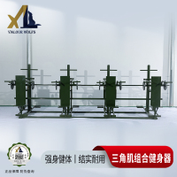 骁狼(XIAOLANG) 三角肌组合训练器 室外健身器材多功能力量综合大型器材